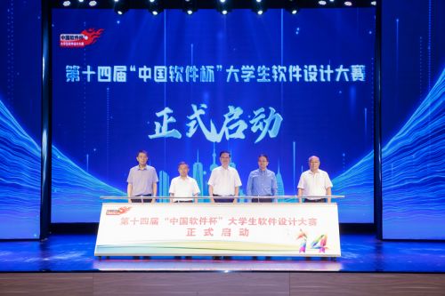 創(chuàng)新驅動未來，青年才智閃耀——第十三屆“中國軟件杯”全國總決賽在南京圓滿收官
